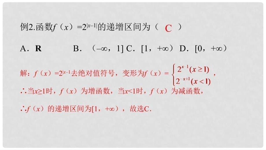 高中数学 专题19 指数函数的概念、图象与性质课件 新人教A版必修1_第5页