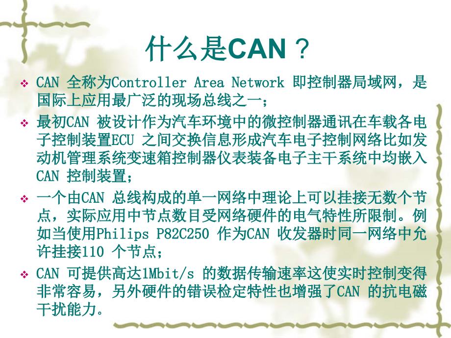 控制器局域网总线CAN协议规范_第2页