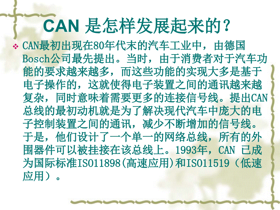 控制器局域网总线CAN协议规范_第3页