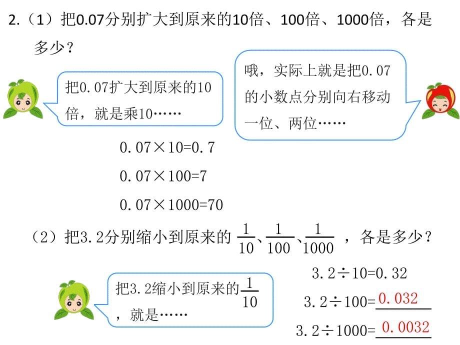 第6课时小数点移动引起小数大小的变化 (2)_第5页