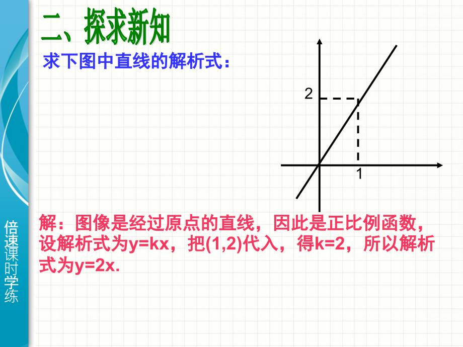 求一次函数关系式_第4页