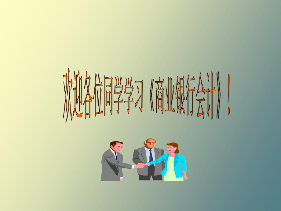 非贸易外汇业务核算_第1页