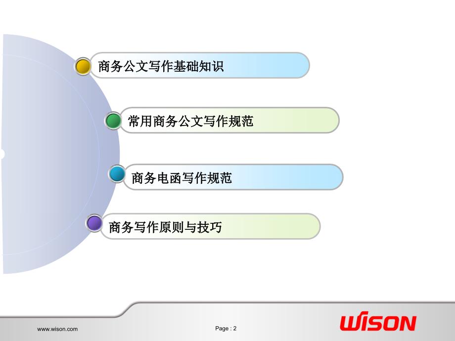 公文写作规范与技巧培训课件,也可用于事业单位考试复习资料_第2页