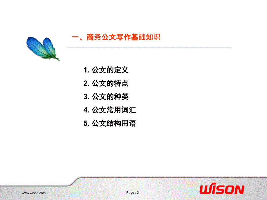 公文写作规范与技巧培训课件,也可用于事业单位考试复习资料_第3页