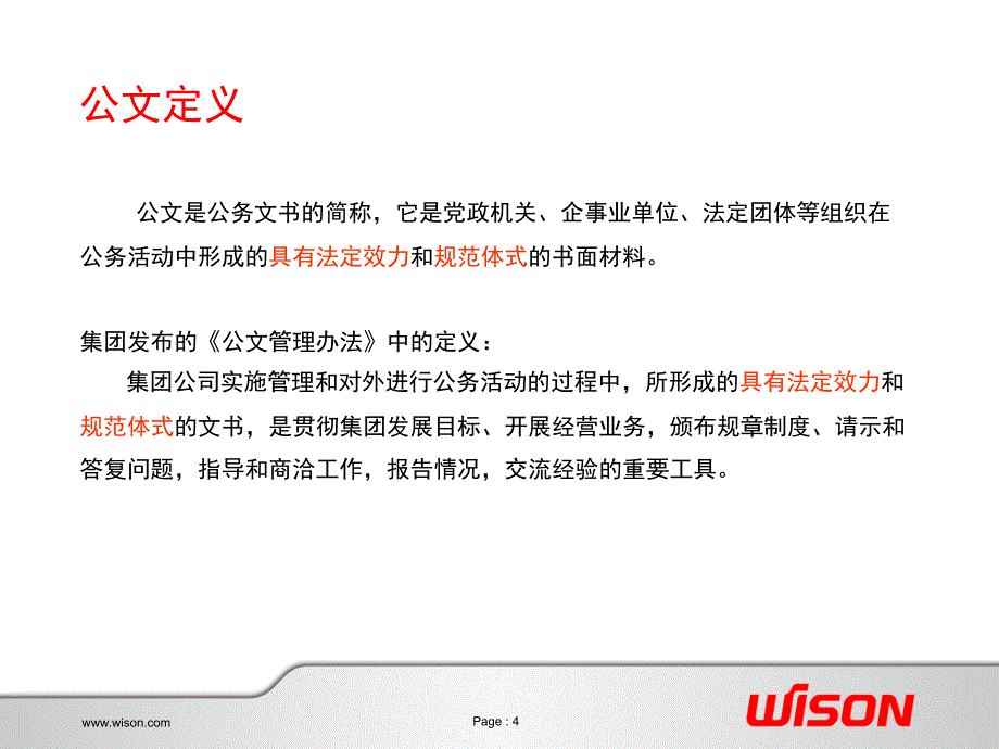 公文写作规范与技巧培训课件,也可用于事业单位考试复习资料_第4页