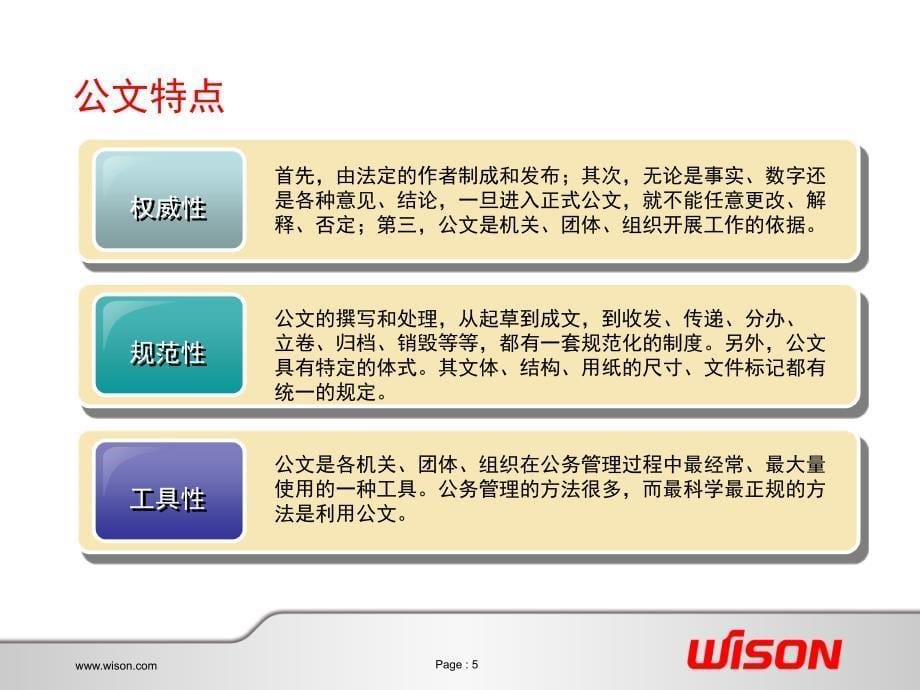 公文写作规范与技巧培训课件,也可用于事业单位考试复习资料_第5页