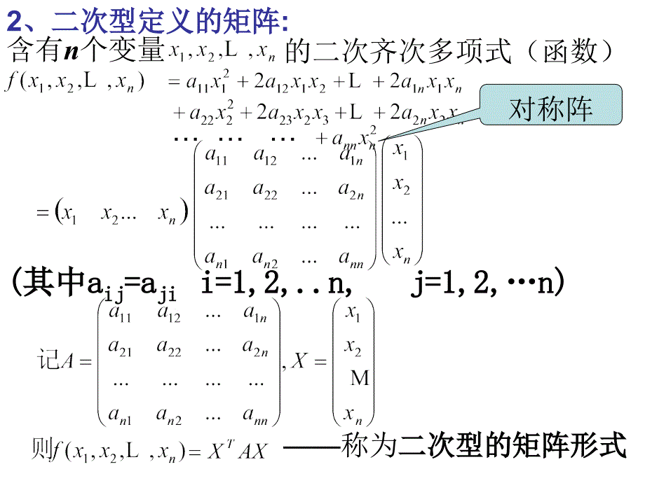 二次型及其矩阵表示_第3页