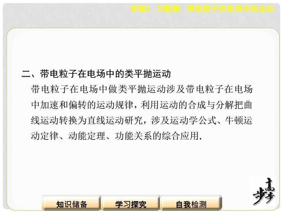 高中物理 第2章 习题课：带电粒子在电场中的运动课件 沪科版选修31_第5页