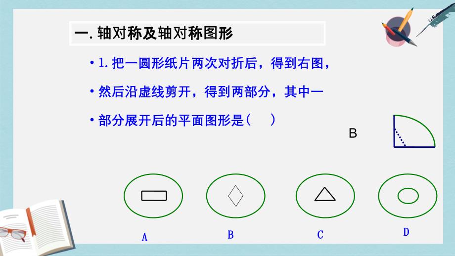 人教版八年级数学上册第十三章轴对称复习课课件_第3页