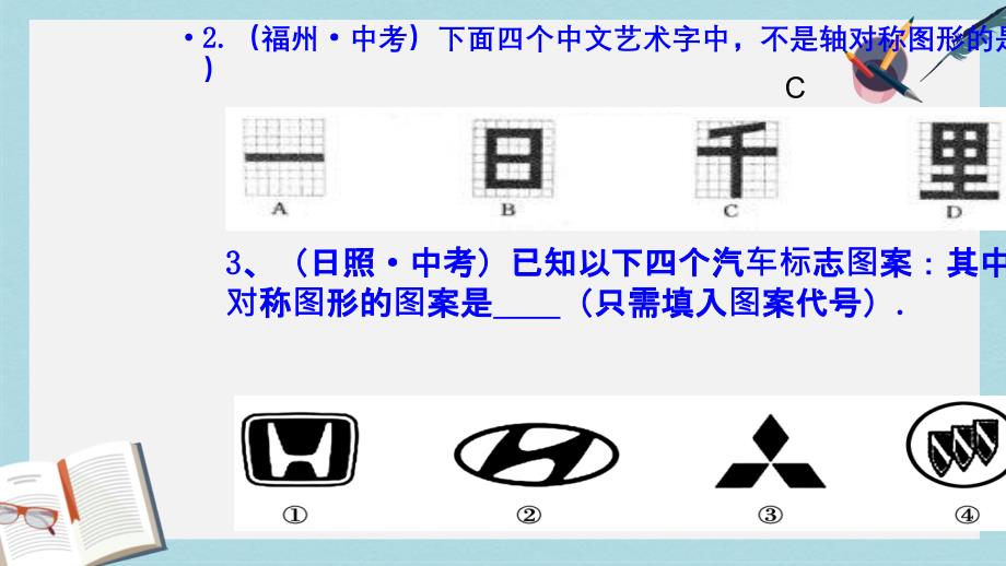 人教版八年级数学上册第十三章轴对称复习课课件_第4页