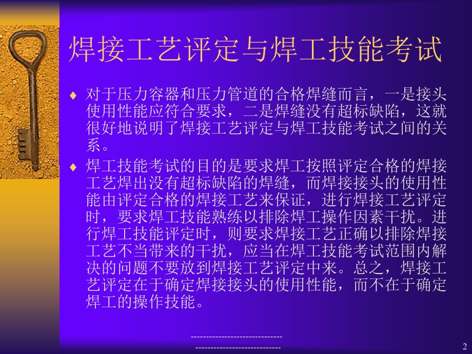 nj焊接工艺评定锅炉压力容器压力管道焊工考试与管理规则_第2页