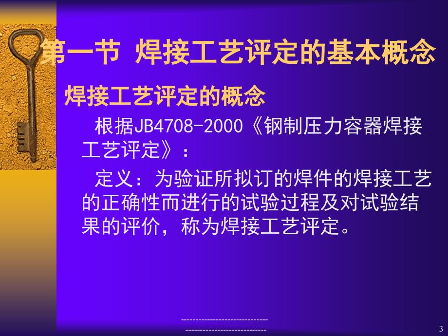 nj焊接工艺评定锅炉压力容器压力管道焊工考试与管理规则_第3页