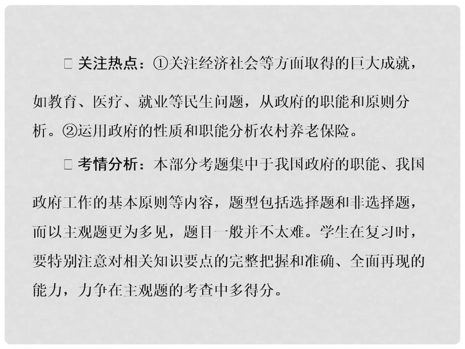 高三政治一轮复习 223我国政府是人民的政府课件_第5页