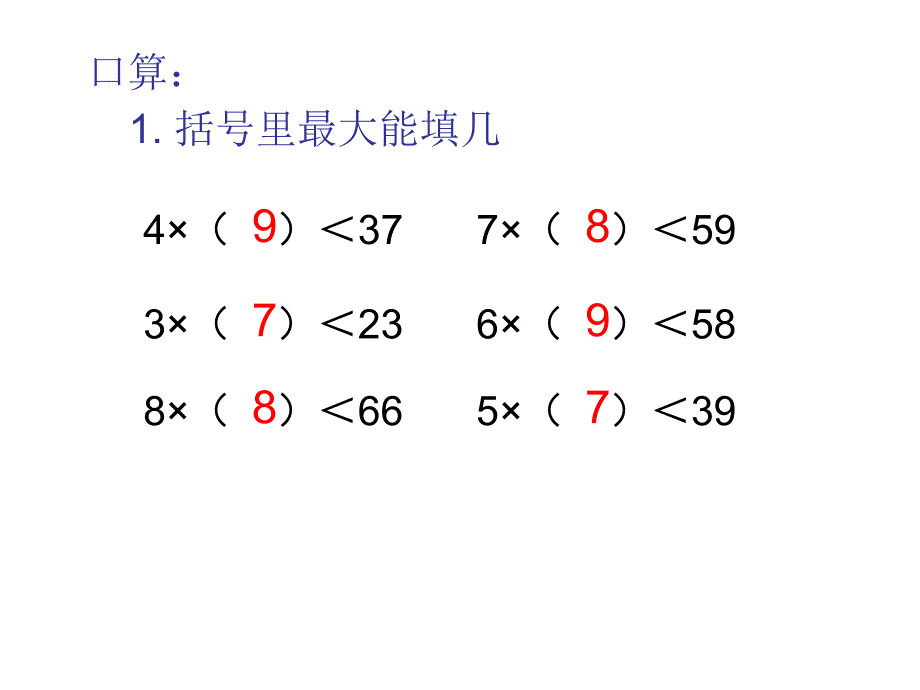 用三位数除以一位数课件_第3页