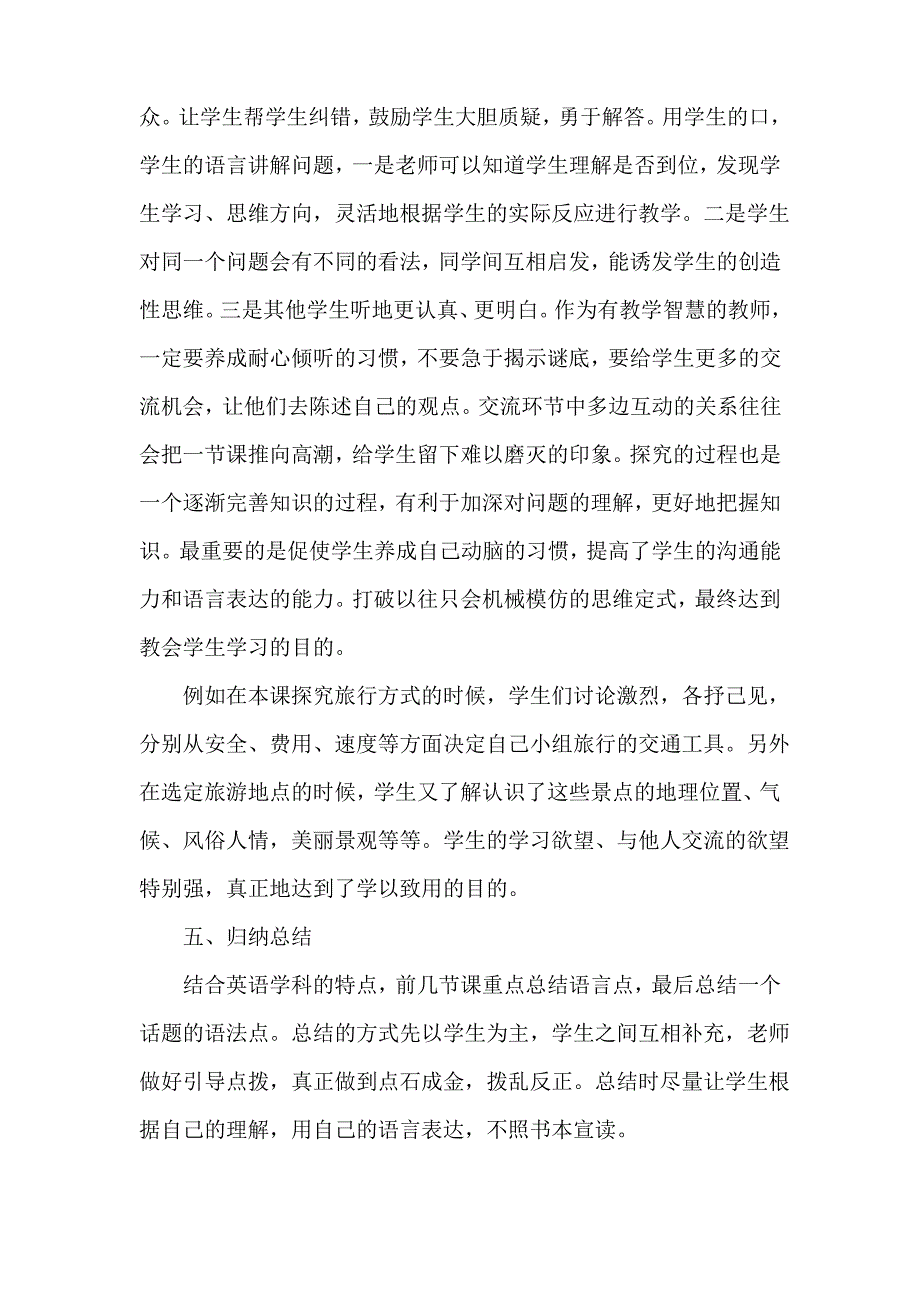 “六环节”教学法在英语教学中的应用_第4页