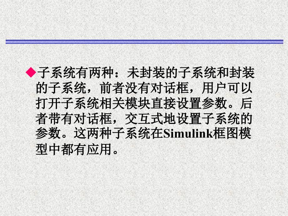 MATLAB8Simulink子系统的创建及应用.ppt_第3页