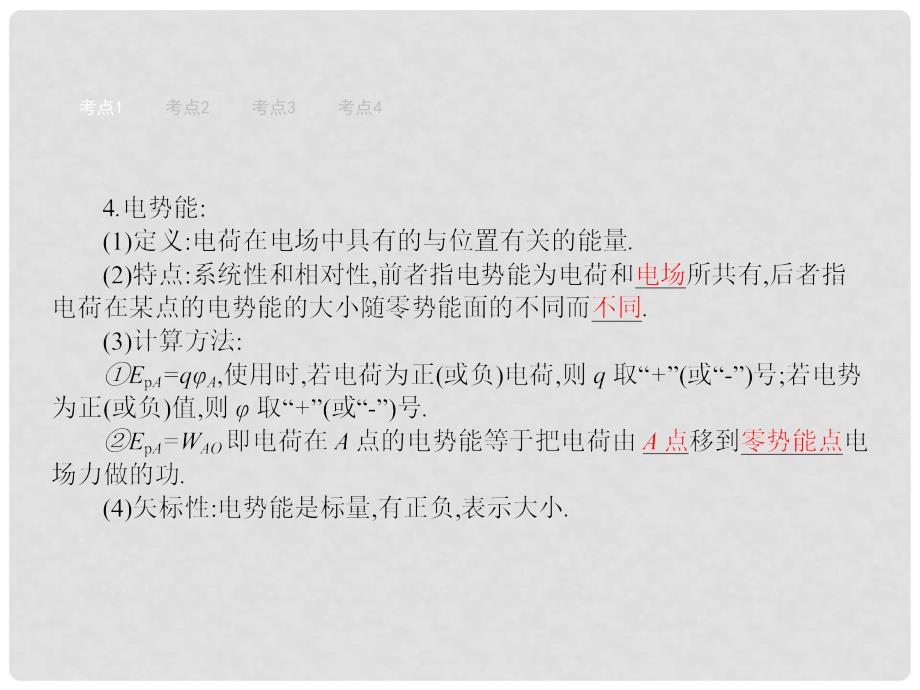 赢在高考高中物理一轮复习 6.2 电势差 电势 电势能课件 新人教版选修31_第3页