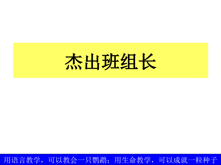 1.班组长的角色认知_第1页