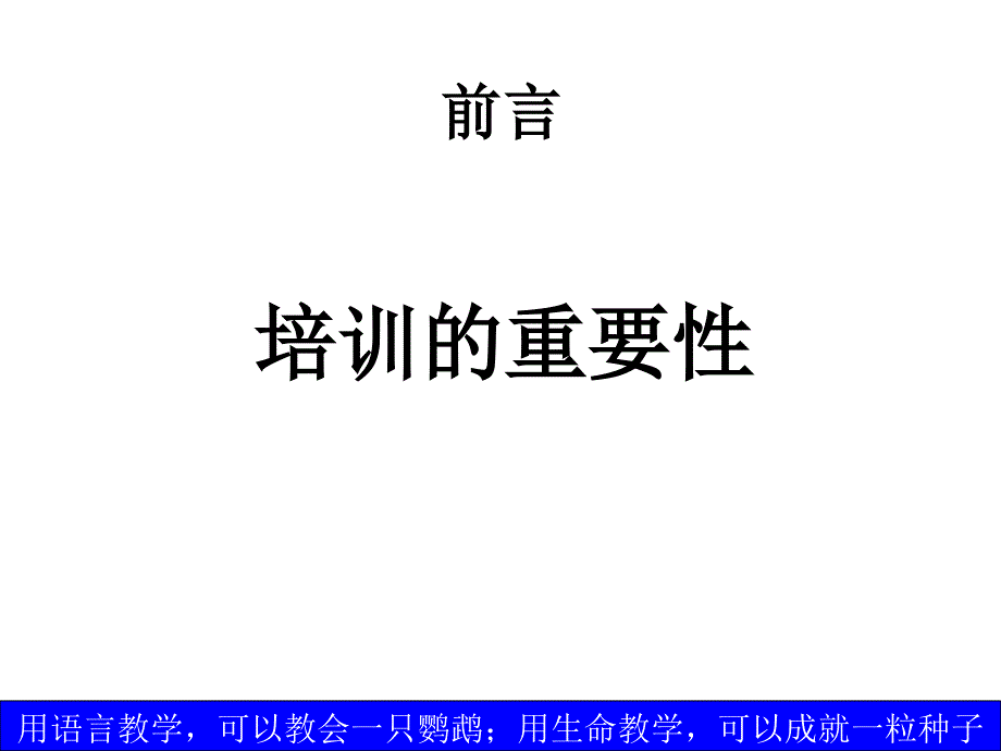 1.班组长的角色认知_第3页