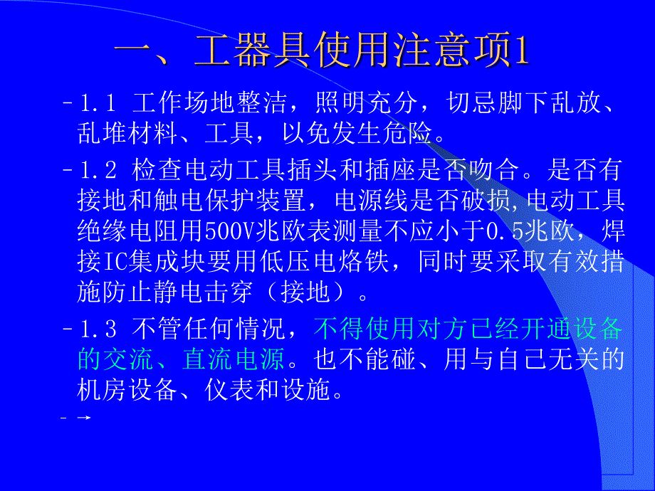 通信工具识别使用培训.ppt_第3页