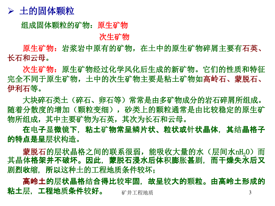 矿井工程地质课件_第3页