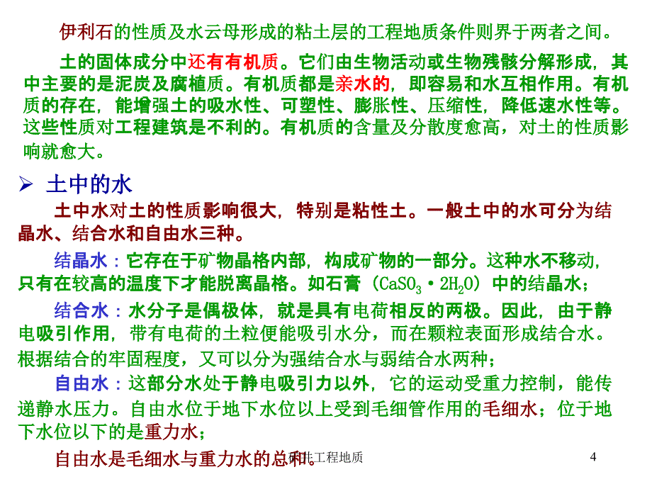 矿井工程地质课件_第4页