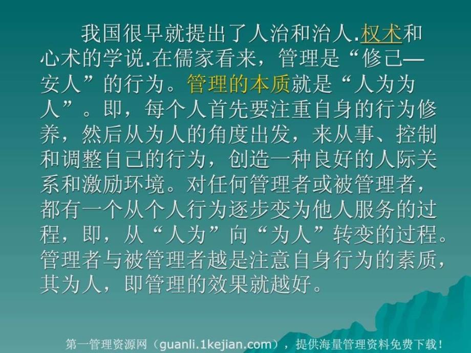 修炼心理素质感悟慧人生_第3页