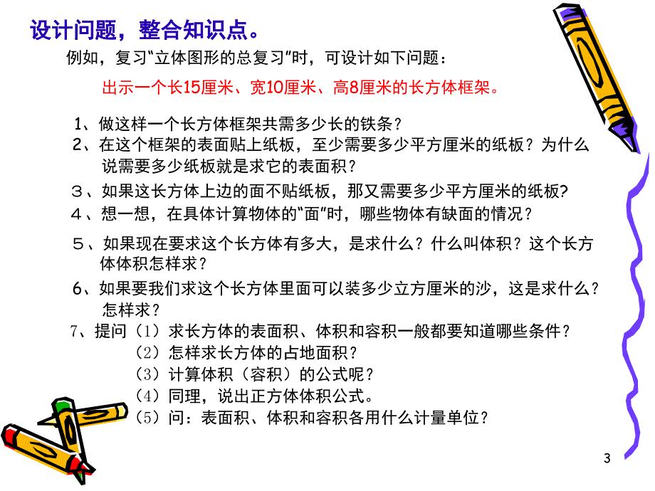 小学数学毕业总复习经验交流课堂PPT_第3页