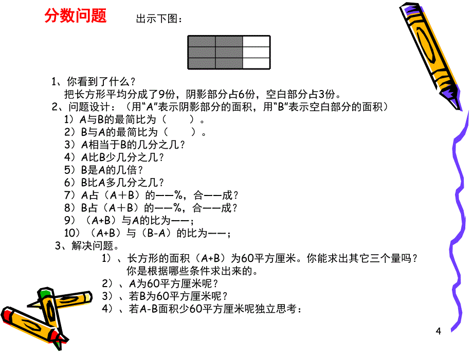 小学数学毕业总复习经验交流课堂PPT_第4页