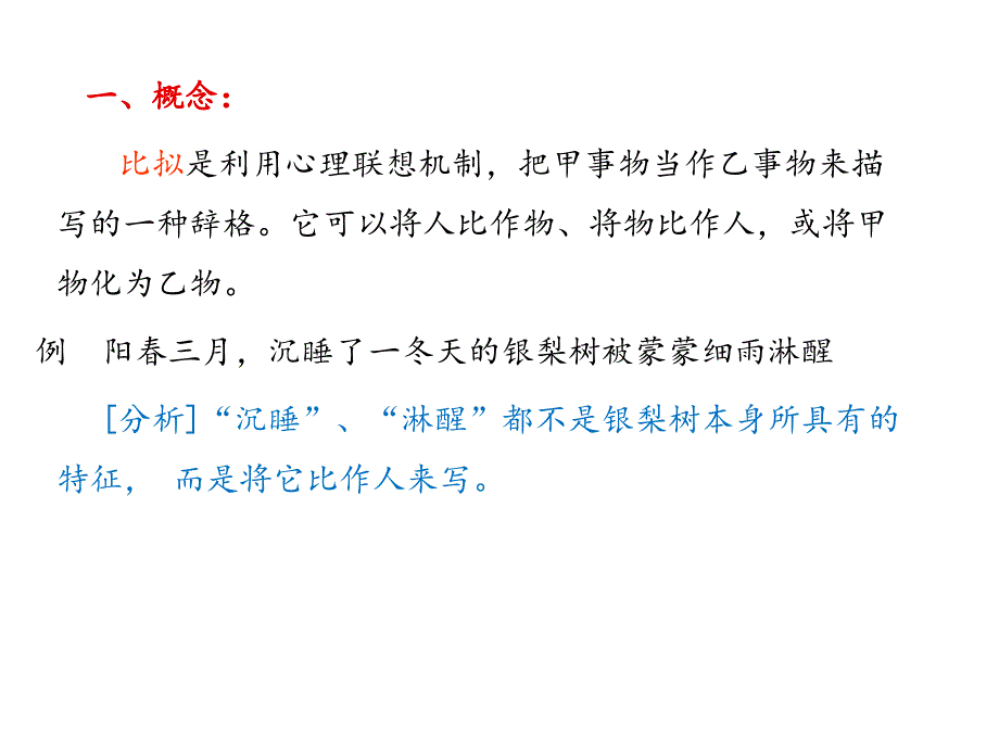 比拟修辞手法_第2页