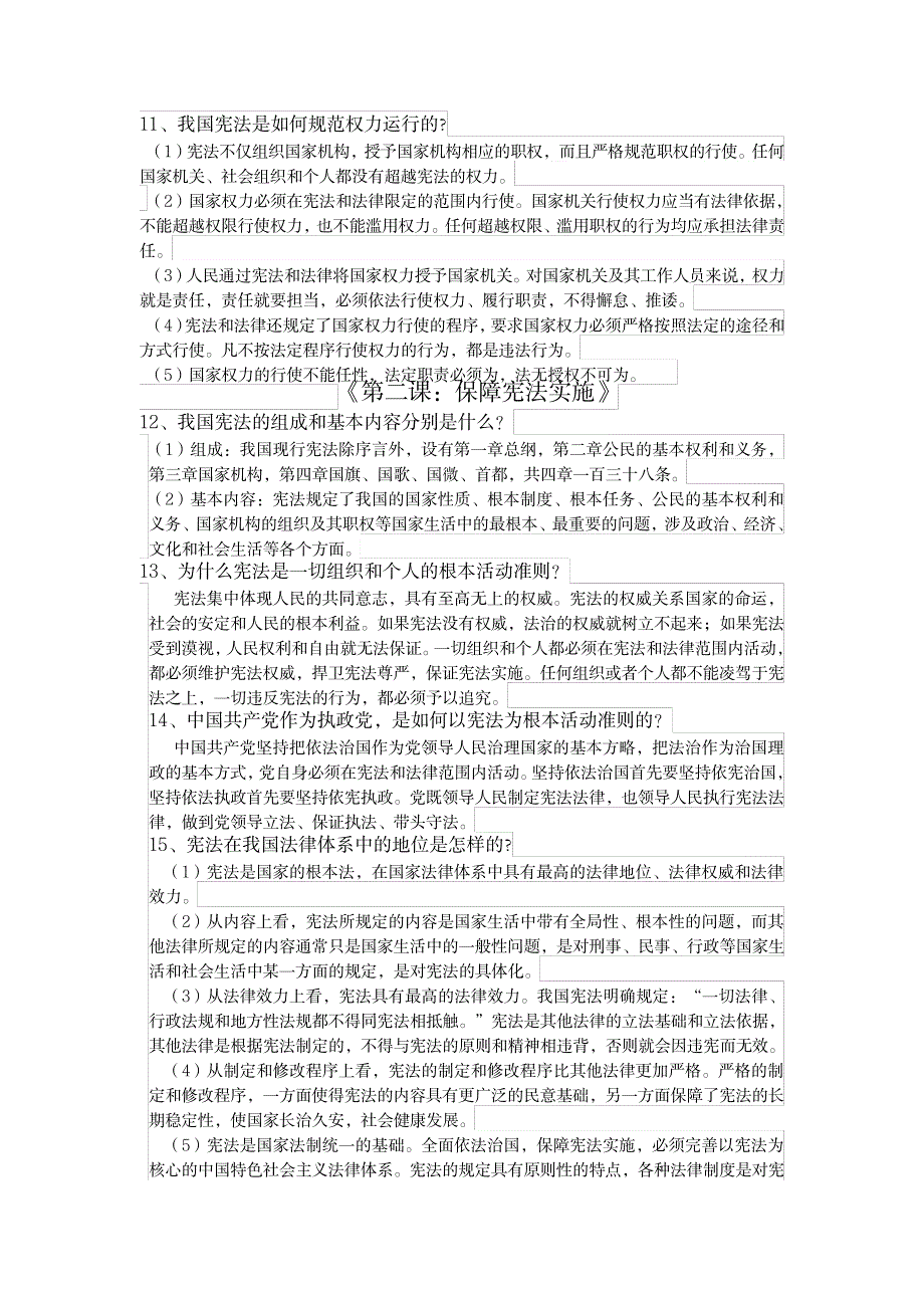 2023年部编人教版八年级道德与法治下册全册知识点归纳总结全面汇总归纳1_第2页