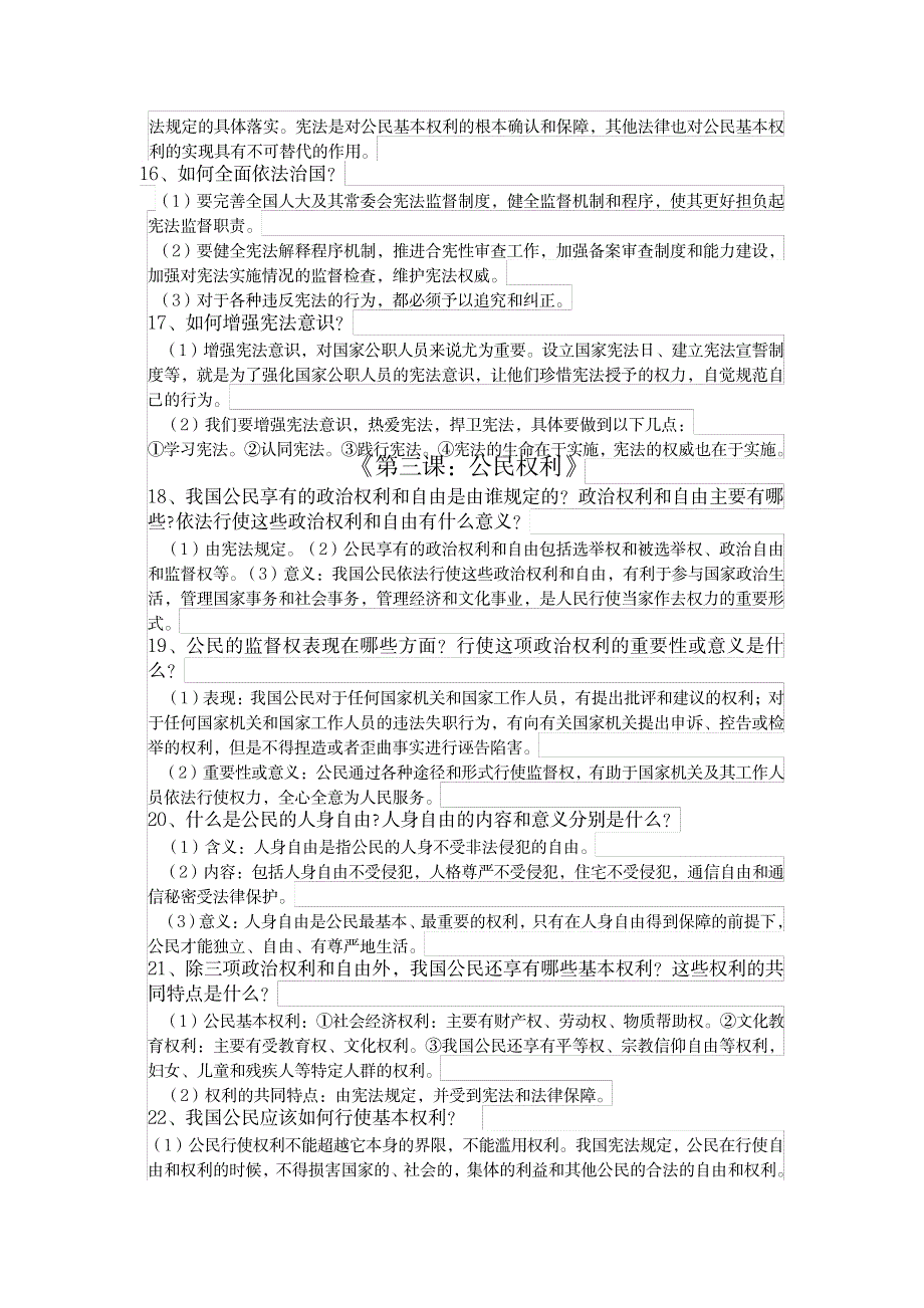 2023年部编人教版八年级道德与法治下册全册知识点归纳总结全面汇总归纳1_第3页