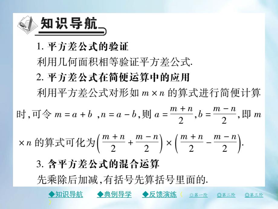 七年级数学下册第一章整式的乘除5平方差公式第2课时平方差公式的应用课件新版北师大版_第3页