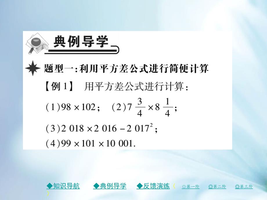 七年级数学下册第一章整式的乘除5平方差公式第2课时平方差公式的应用课件新版北师大版_第4页