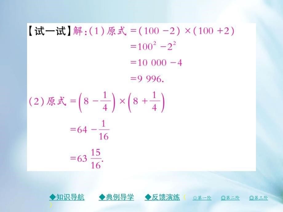 七年级数学下册第一章整式的乘除5平方差公式第2课时平方差公式的应用课件新版北师大版_第5页