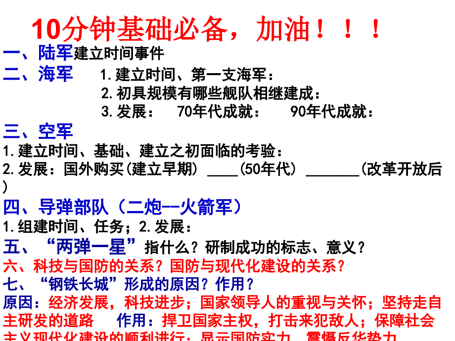 八年级人教版历史下册第五单元复习精讲ppt课件_第4页