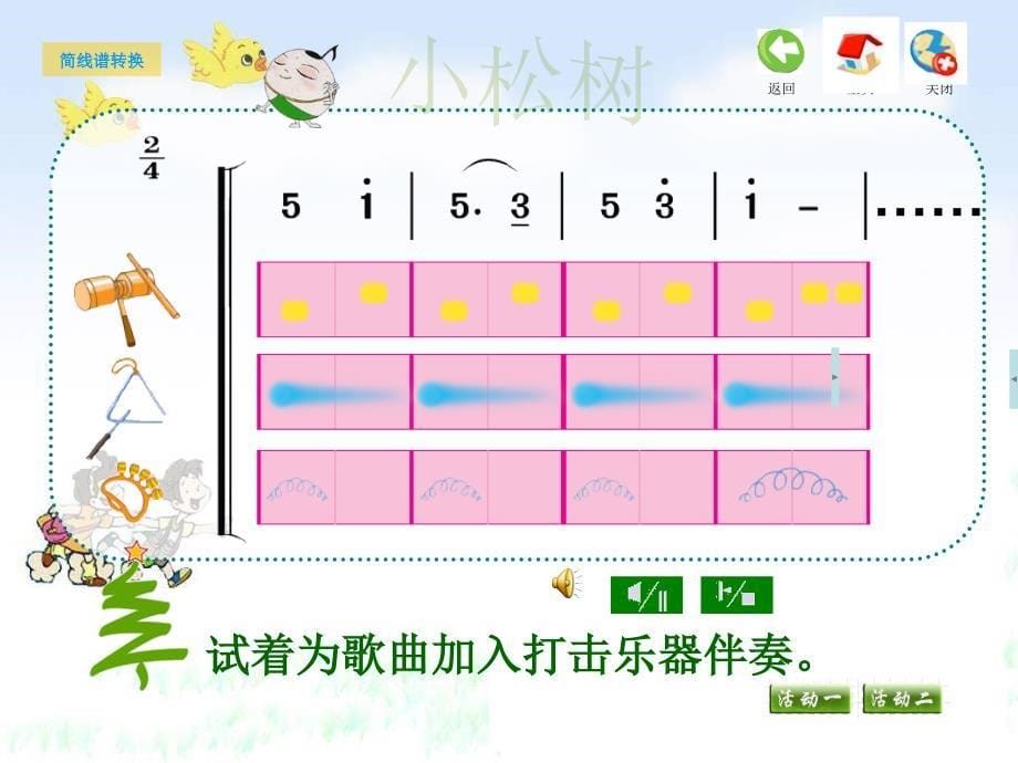 苏少音乐一下第一单元来了课件_第5页