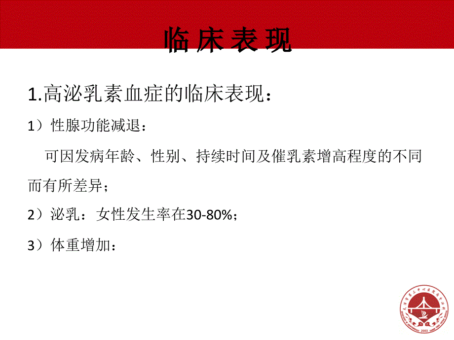 中国垂体催乳素腺瘤诊治共识_第3页