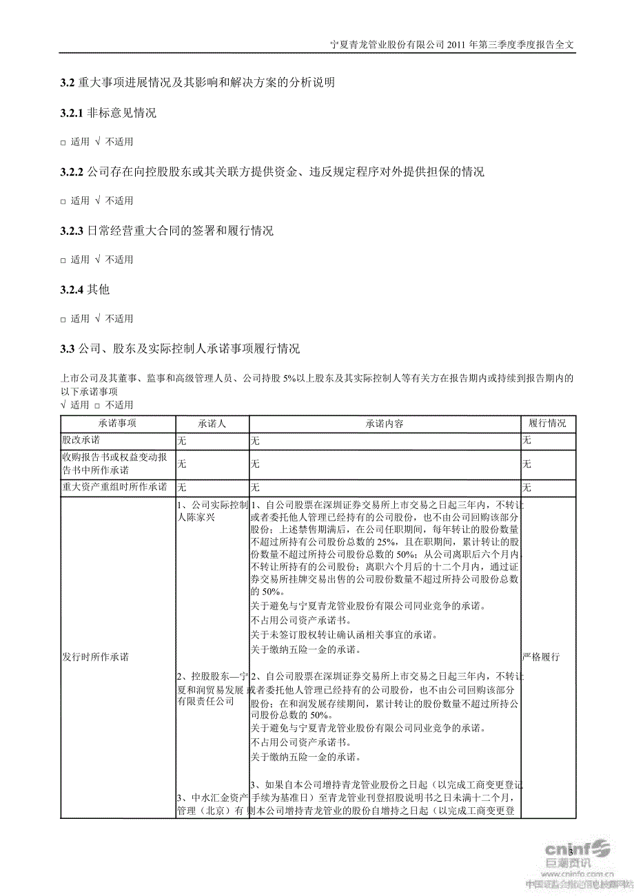 青龙管业：第三季度报告全文_第3页