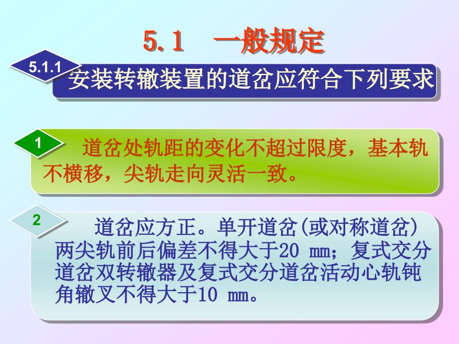 2施工规范转辙装置_第3页