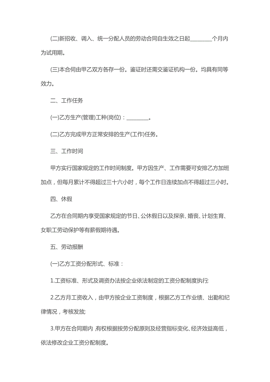 最新正规公司劳动合同样本5篇33882_第2页