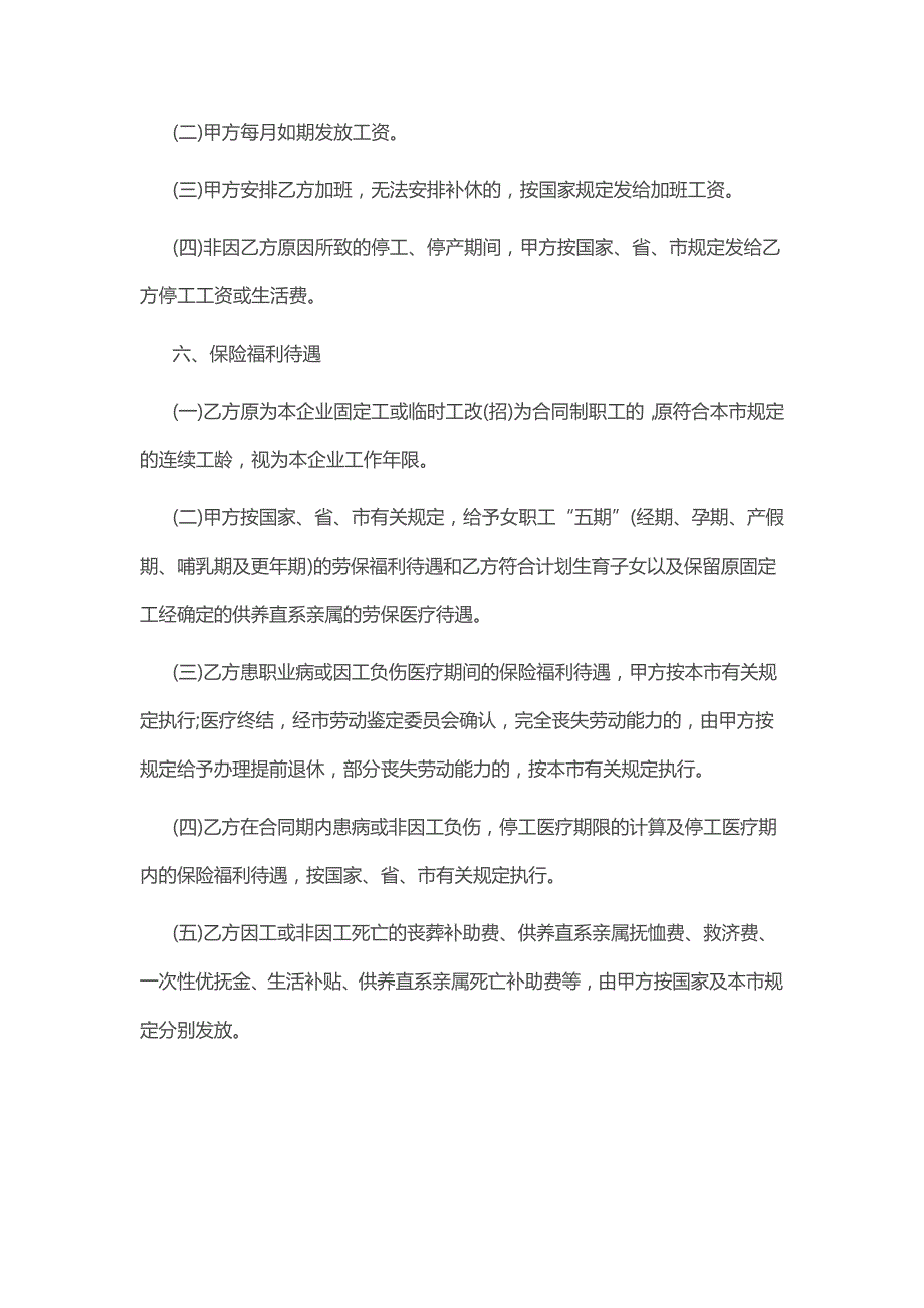 最新正规公司劳动合同样本5篇33882_第3页