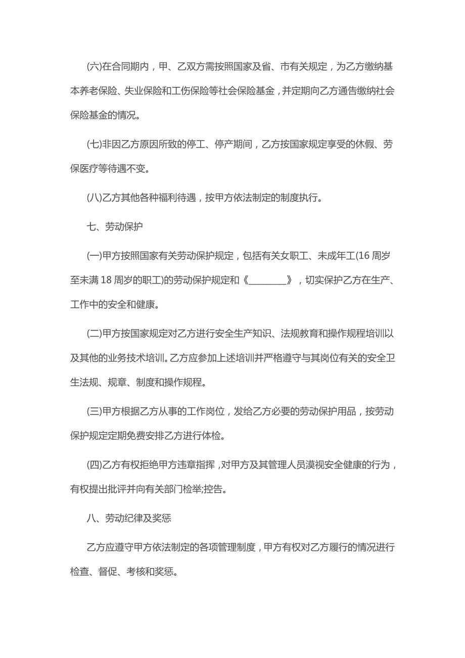 最新正规公司劳动合同样本5篇33882_第4页