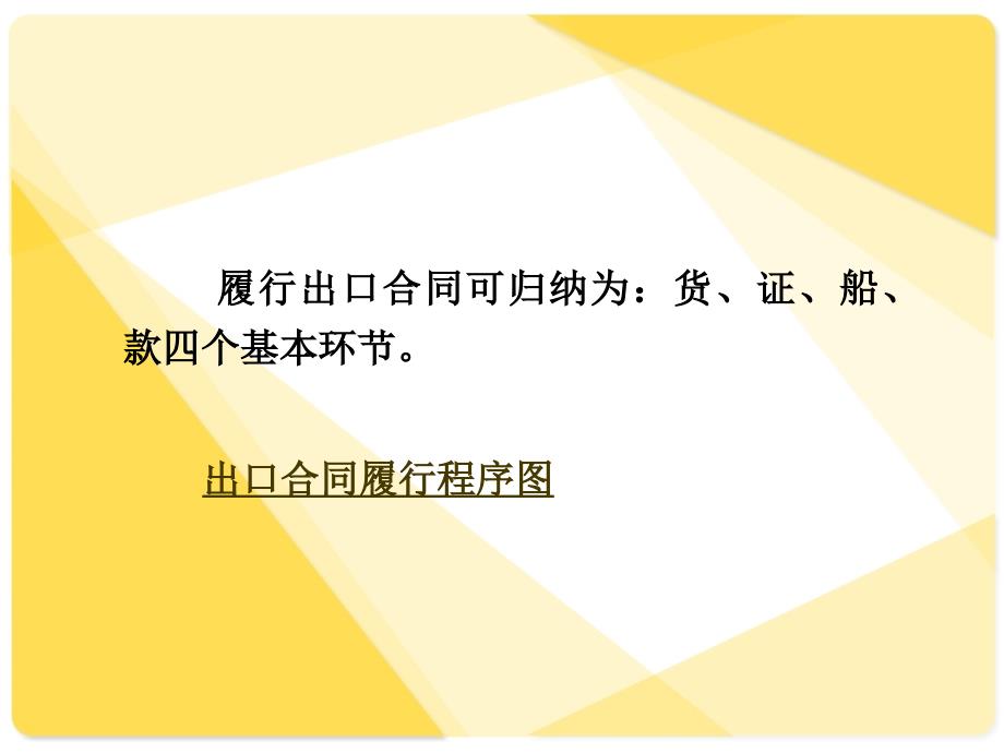 国际贸易论与实务第三版第十九章_第4页