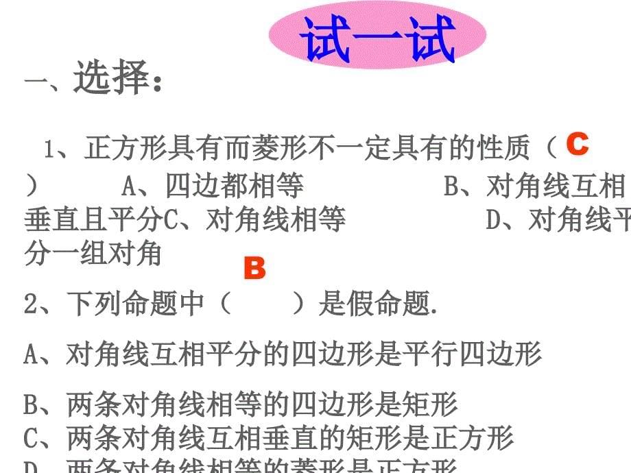 平行四边形及特殊平行四边形复习课2_第5页