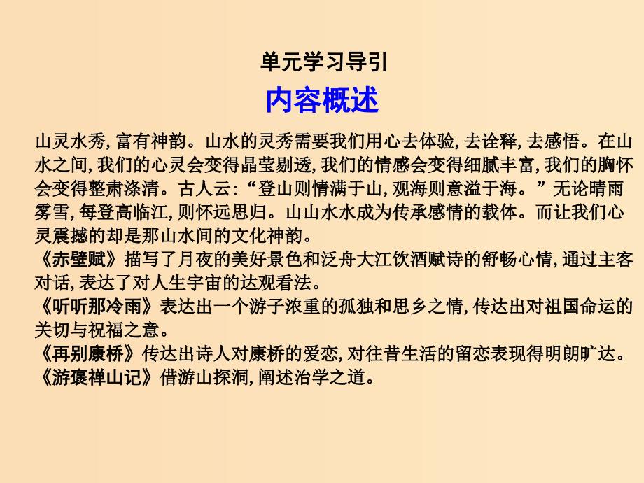 2018版高中语文 第一单元 山水神韵 1 赤壁赋课件 鲁人版必修2.ppt_第2页