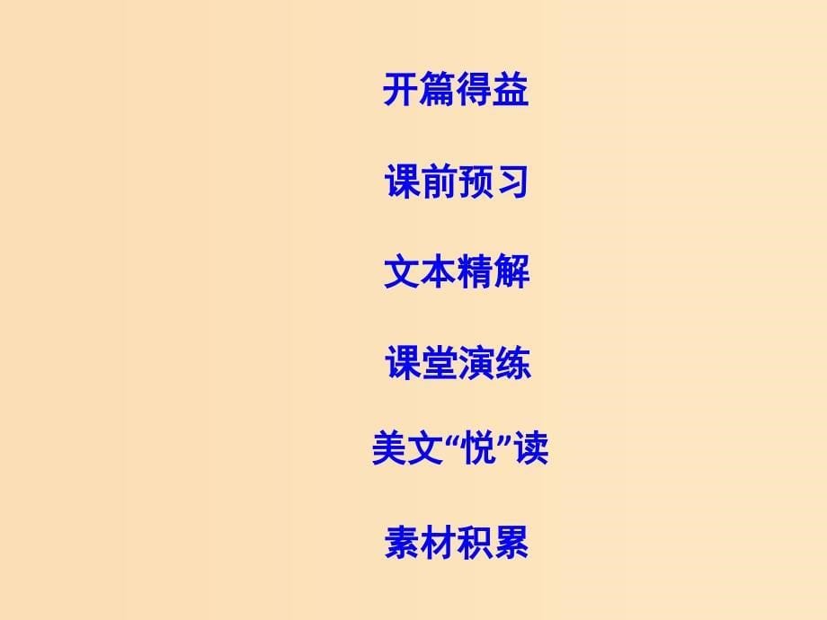 2018版高中语文 第一单元 山水神韵 1 赤壁赋课件 鲁人版必修2.ppt_第5页