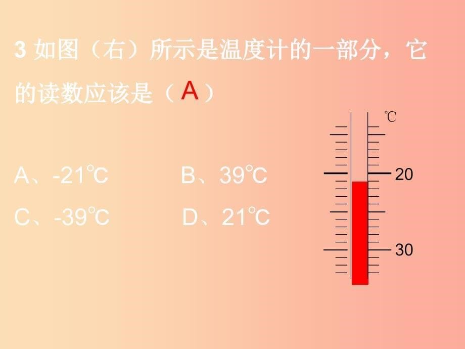 辽宁省辽阳市八年级物理上册 第一章 物态变化复习课件（新版）北师大版.ppt_第5页