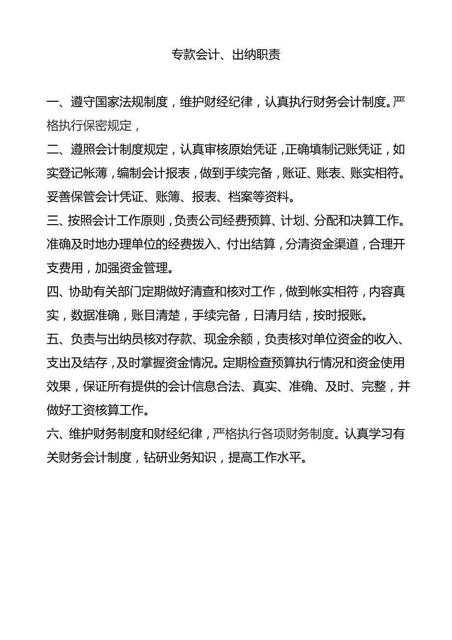 拆迁公司工作职责_第1页