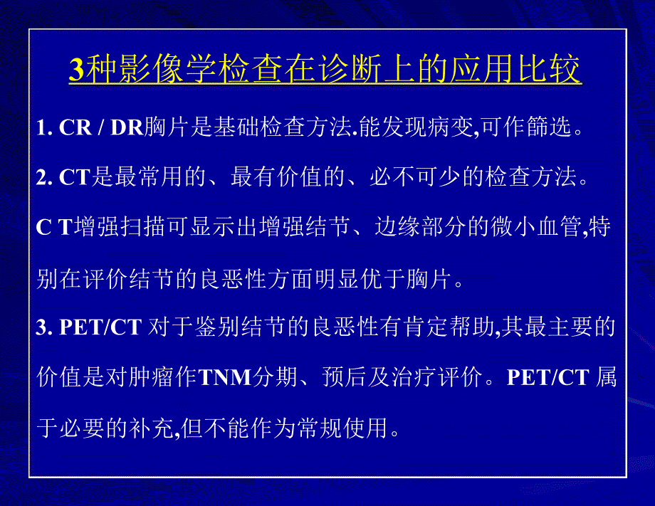 孤立性肺结节的处置原则_第2页